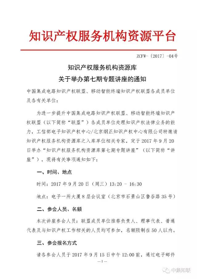 知识产权服务机构资源库 关于举办第七期专题讲座的通知