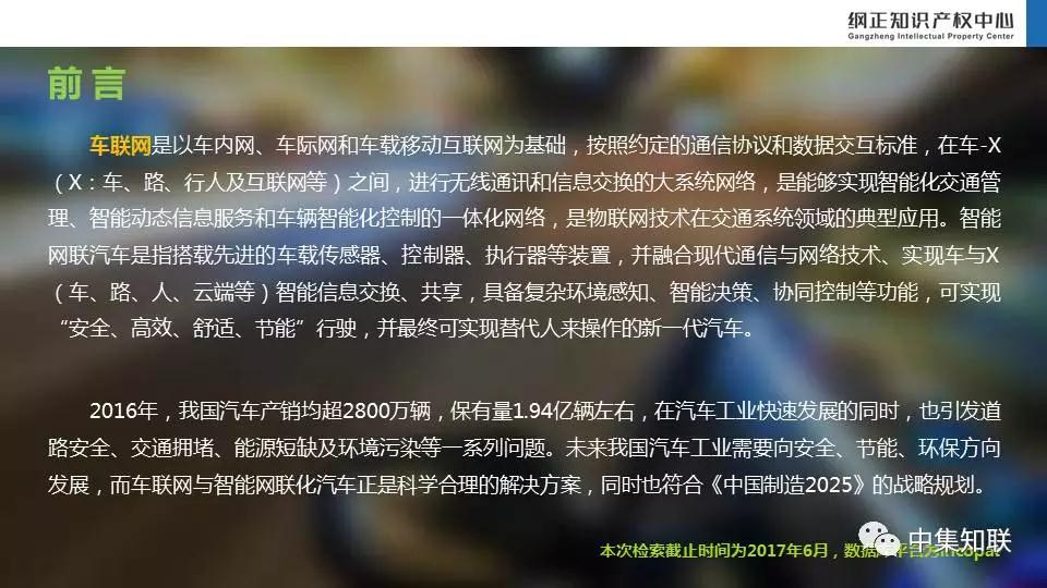 重磅来袭丨车联网产业知识产权风险评估与预警分析蓝皮书发布