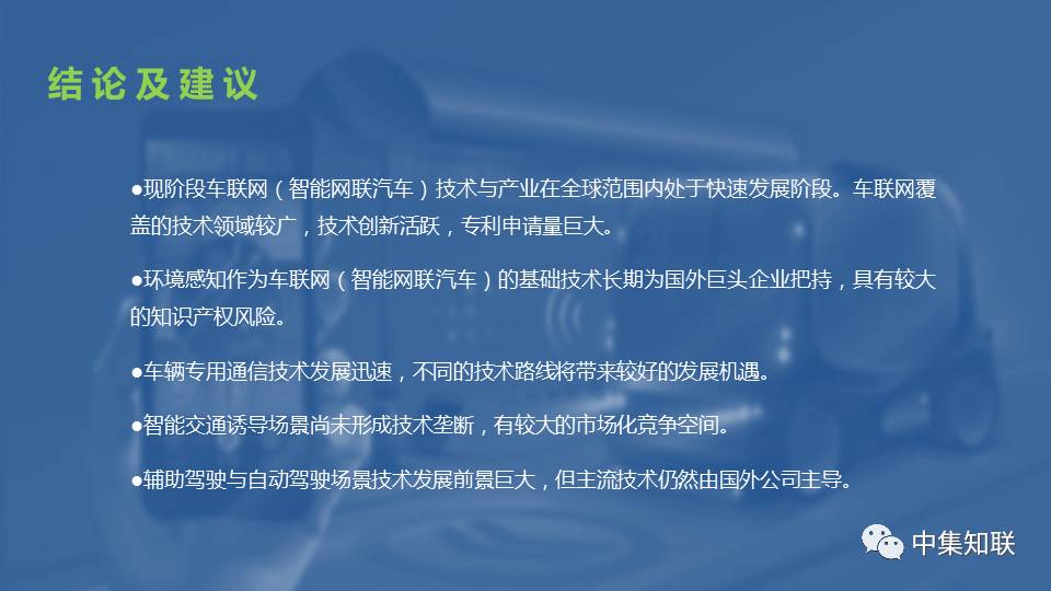 重磅来袭丨车联网产业知识产权风险评估与预警分析蓝皮书发布