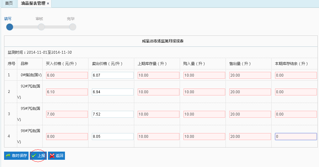 成品油市场监管信息系统