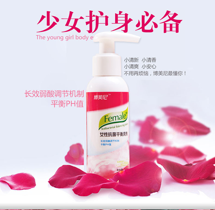 女性抗菌平衡洗劑