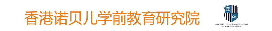 学前教育研究院 学前教育研究院
