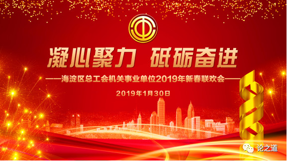 昊瀚文化传媒携手海淀区总工会喜迎新年“开门红”