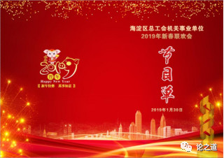 昊瀚文化传媒携手海淀区总工会喜迎新年“开门红”