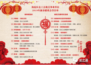 昊瀚文化传媒携手海淀区总工会喜迎新年“开门红”