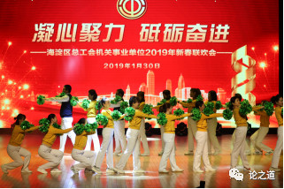 昊瀚文化传媒携手海淀区总工会喜迎新年“开门红”