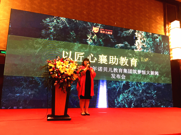 诺贝儿教育集团与恒大集团合作 举办全国七所新园新闻发布会 诺贝儿教育集团与恒大集团合作 举办全国七所新园新闻发布会