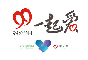 99公益日|腾讯公益邀您与桐晖一起行动，关爱藏区女童 