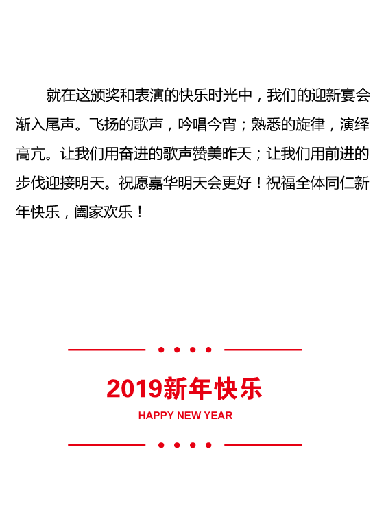 奋斗2018 绽放2019