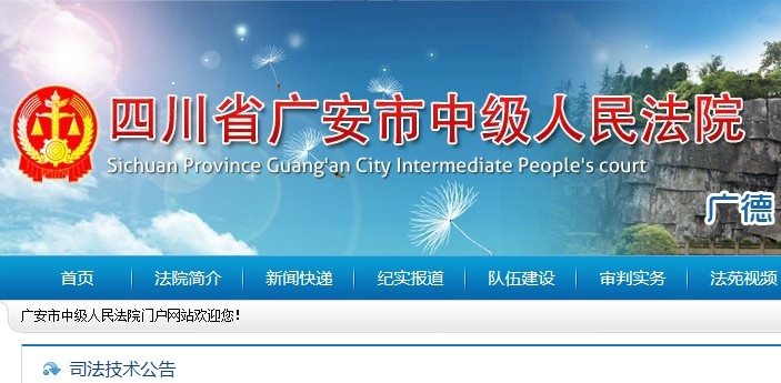 我公司入選廣安市中級(jí)人民法院管理人名冊(cè)