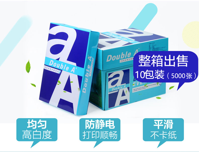 DoubleA 复印纸 B5 70克 500张/包 5包/箱