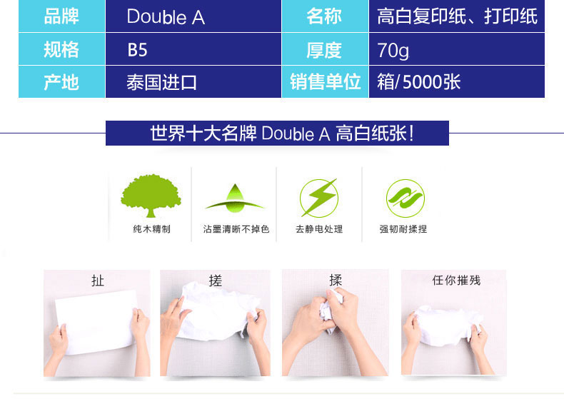 DoubleA 复印纸 B5 70克 500张/包 5包/箱