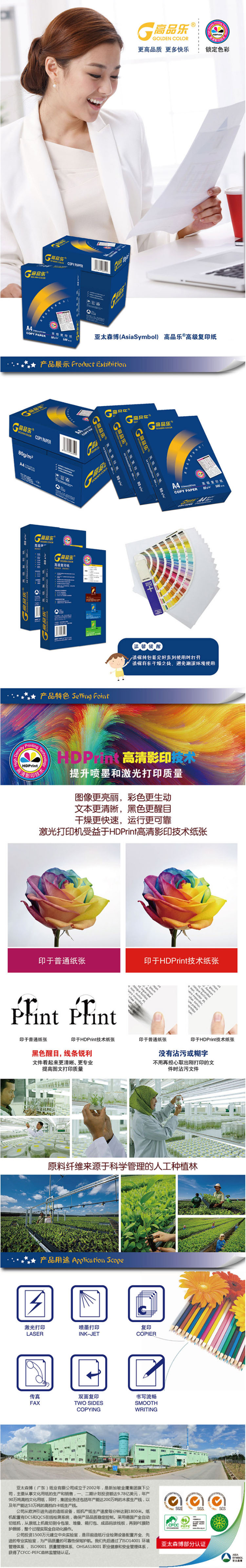高品乐B4 70克 复印纸 5包/箱