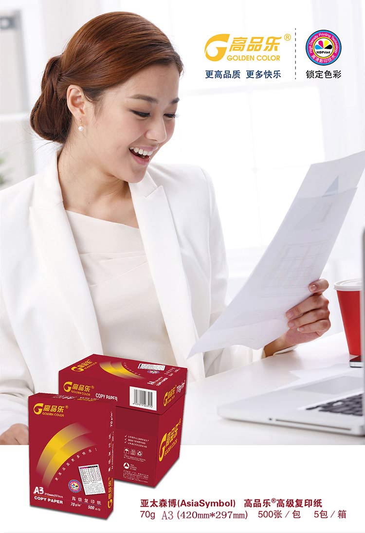 高品乐A3 70克复印纸 5包/箱