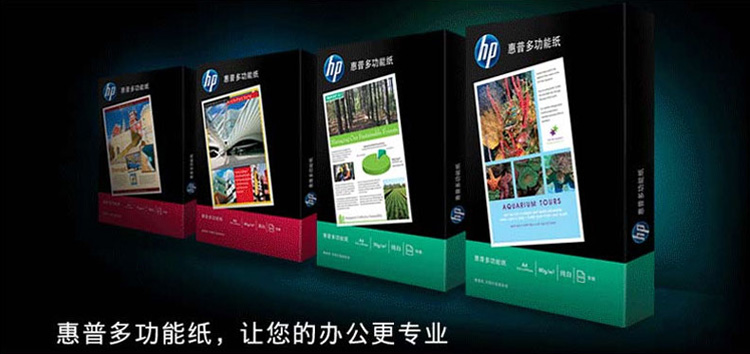 惠普（HP） 复印纸 A4 80g 5包/箱