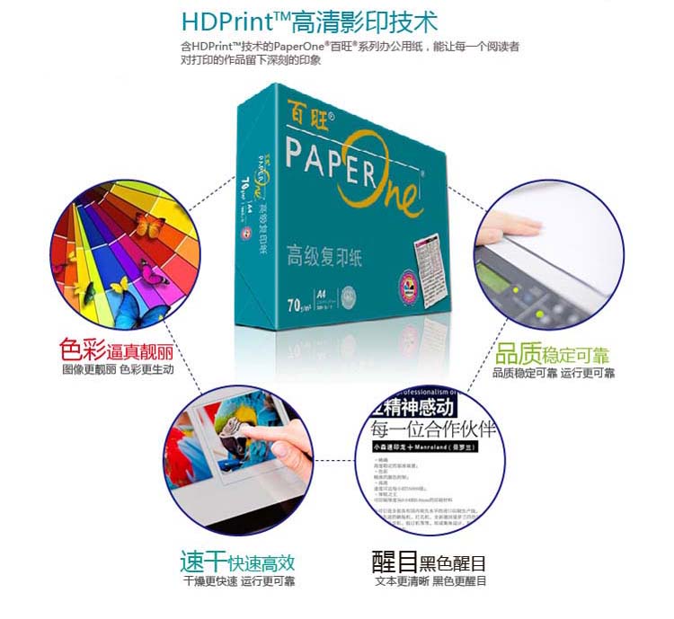 百旺（PAPERONE）A3 70克复印纸 5包/箱