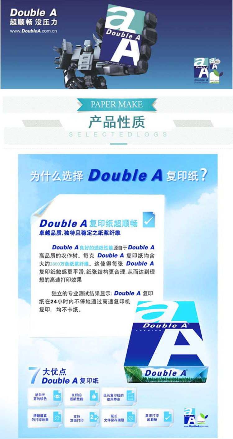 DoubleA 复印纸 A3 80克 5包/箱