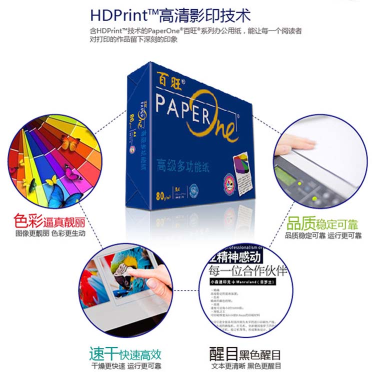 百旺（PAPERONE）A4 80克 复印纸 5包箱 蓝包装