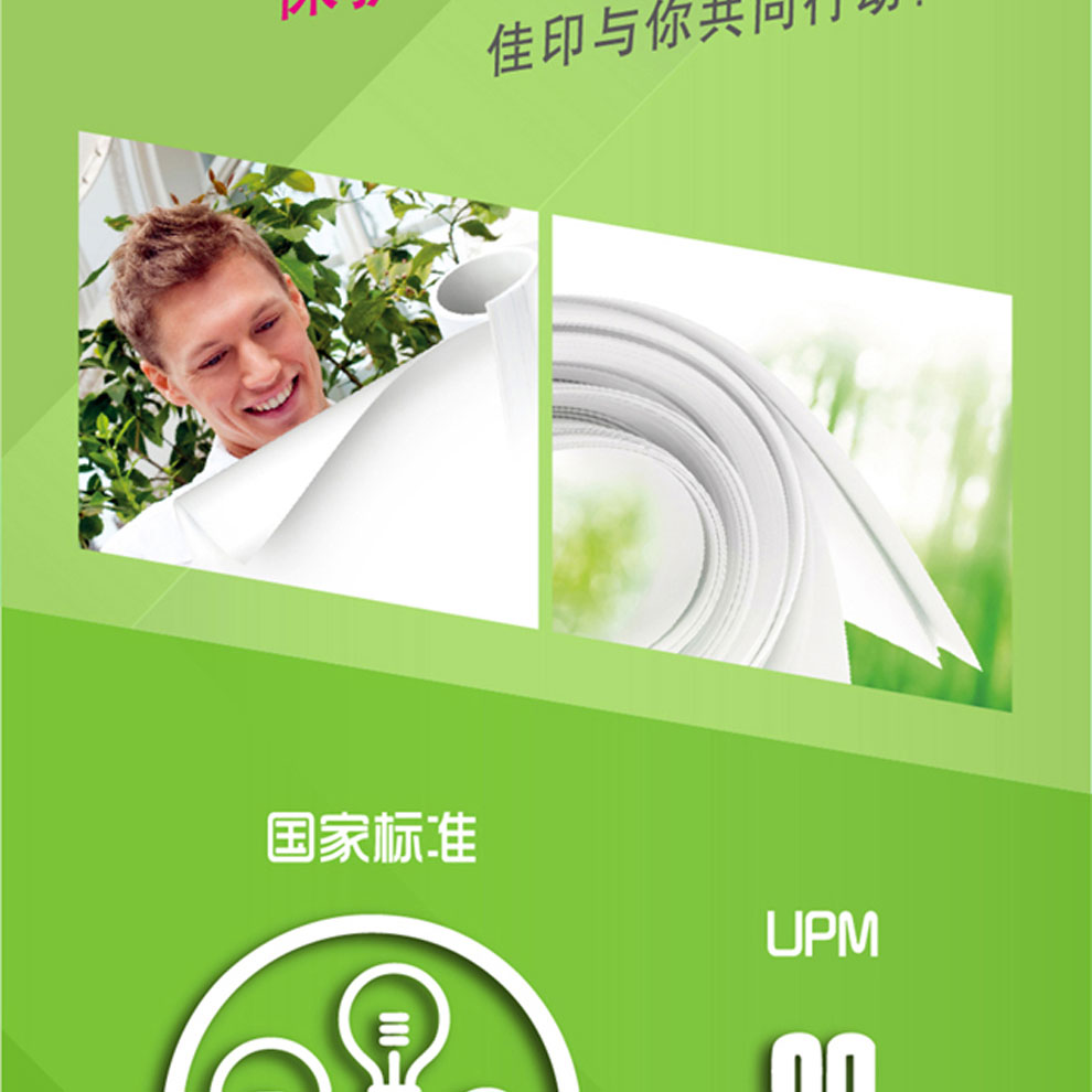 佳印（UPM）A4 80克纯木浆高白复印纸 5包/箱