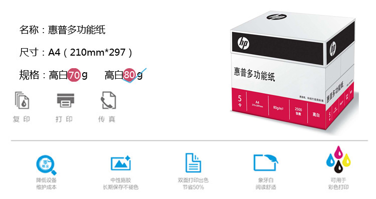 惠普（HP） 复印纸 A4 80g 5包/箱