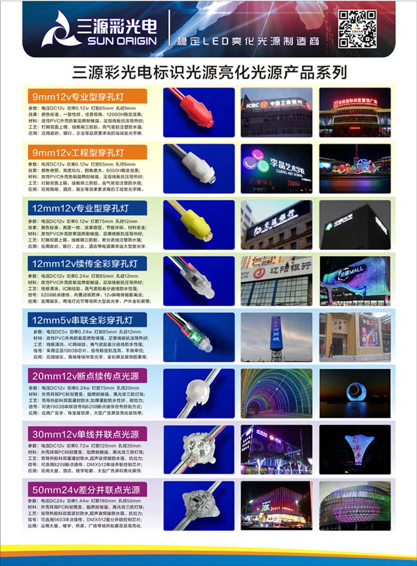 2019标识光源宣传单