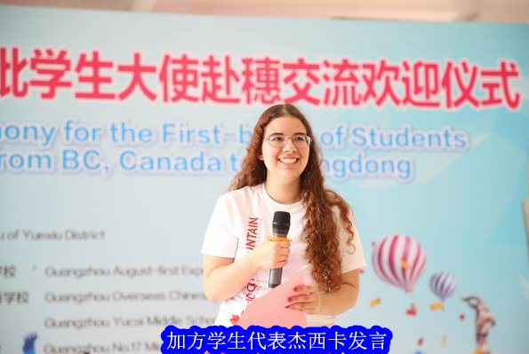 加拿大BC省首批学生大使赴穗交流欢迎仪式在广州市八一实验学校举行