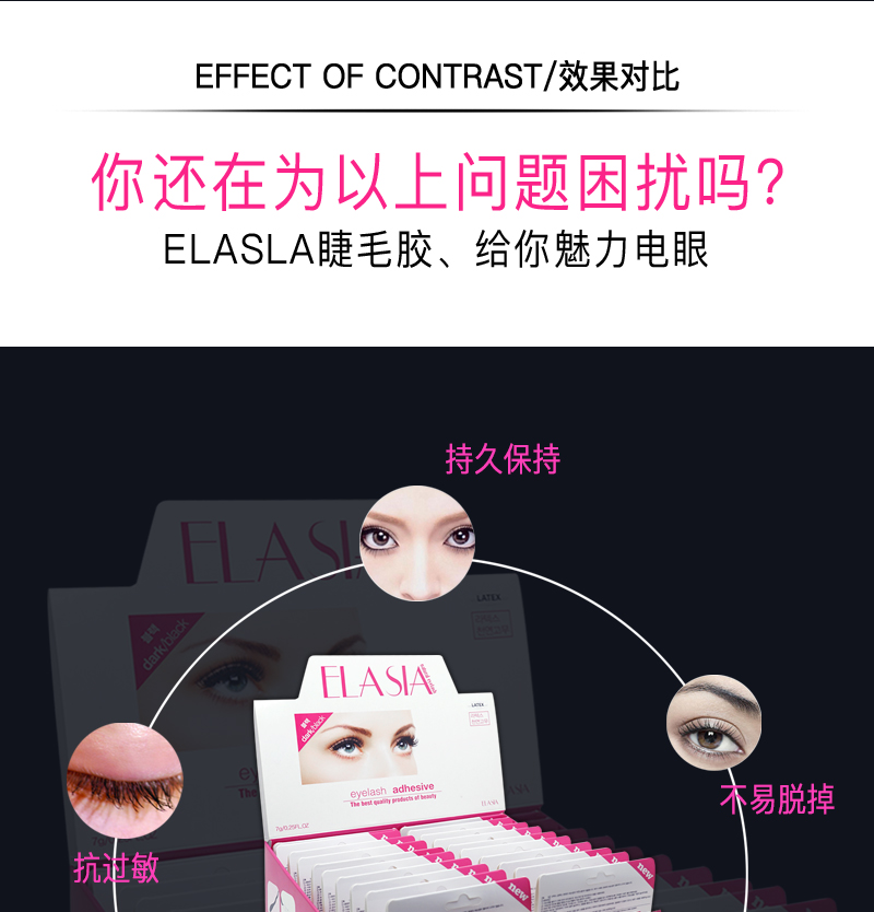 爱乐亚西睫毛黑胶水