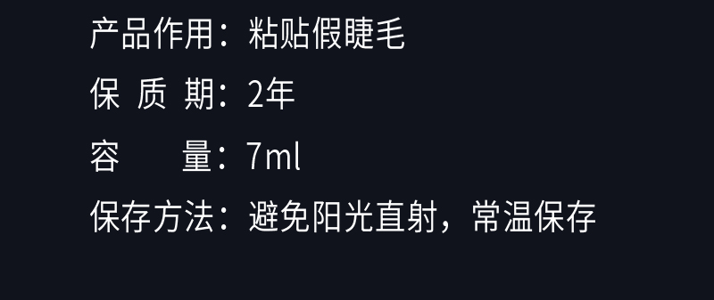 爱乐亚西睫毛黑胶水