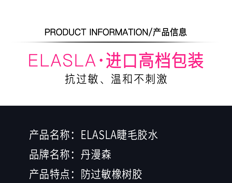 爱乐亚西睫毛黑胶水