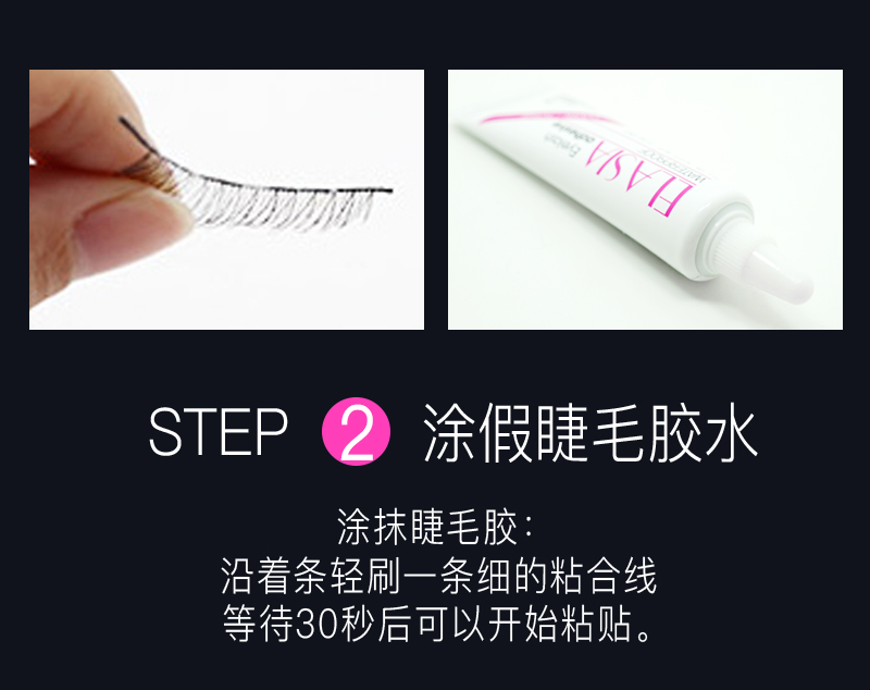 爱乐亚西睫毛黑胶水