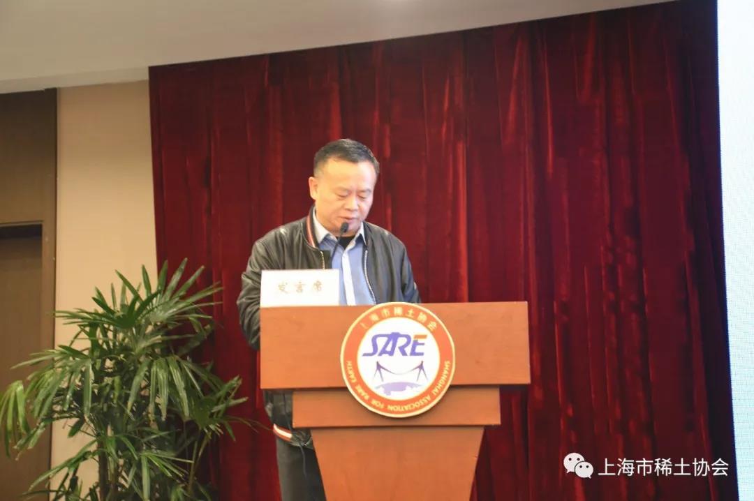 上海市稀土协会第二届第三次会员大会成功召开