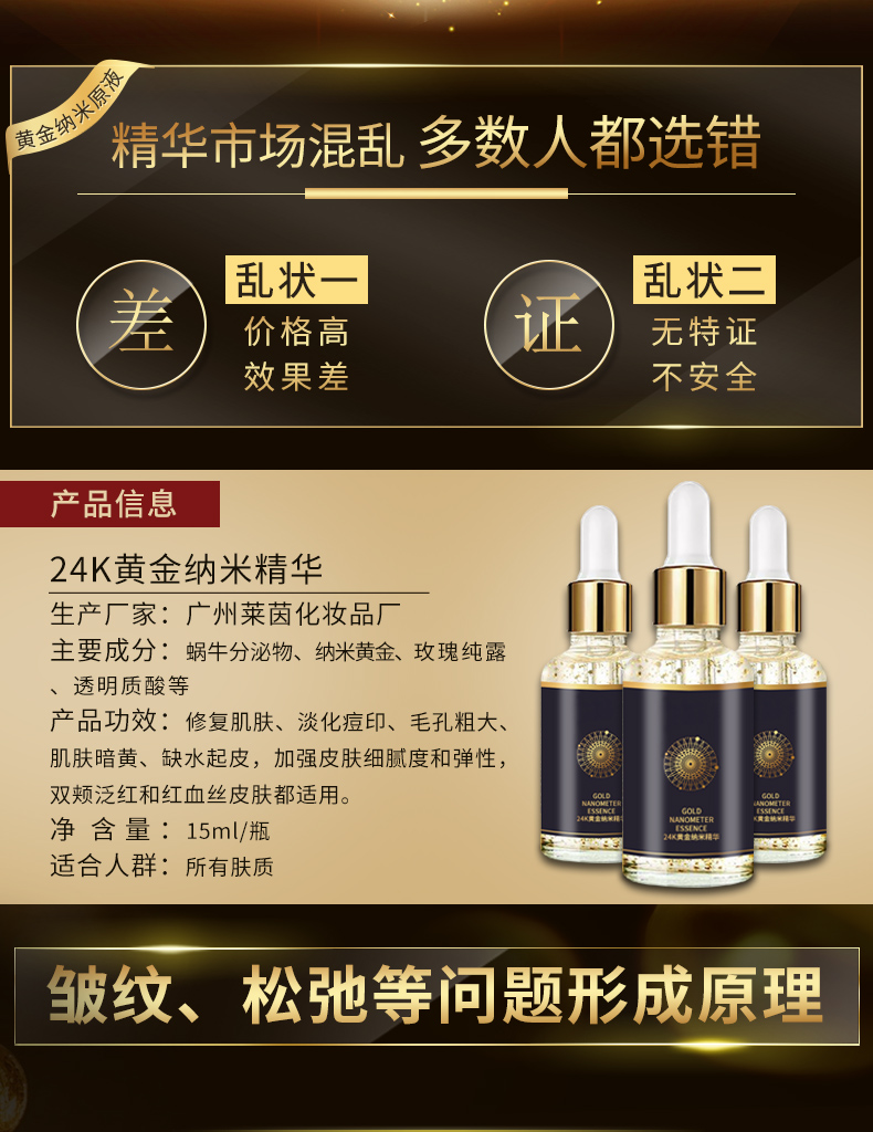 24K黄金纳米精华液