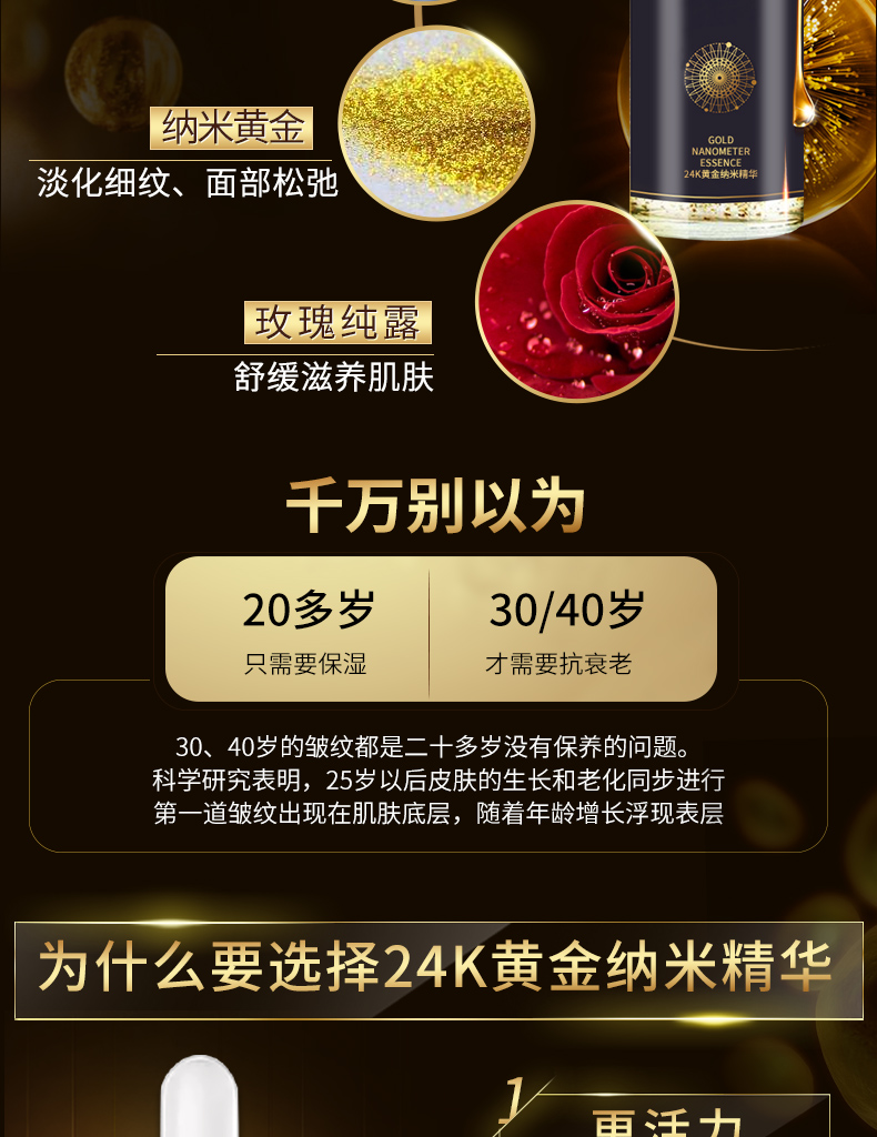 24K黄金纳米精华液