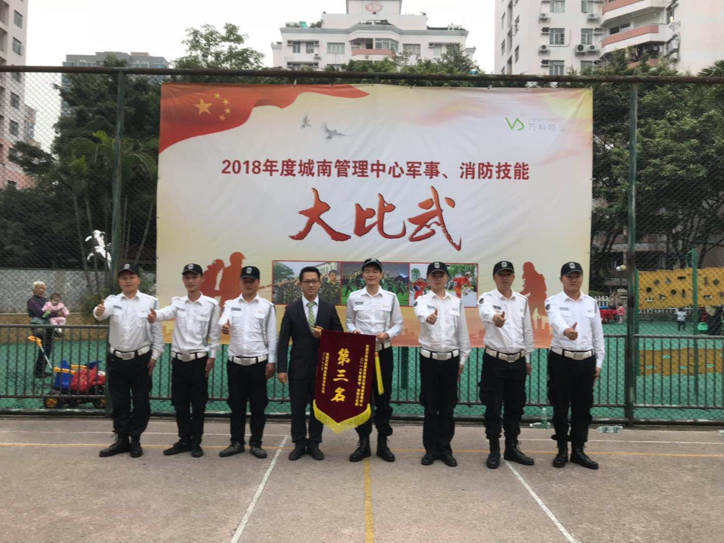 東莞·萬科金色華庭軍事消防比武第三名