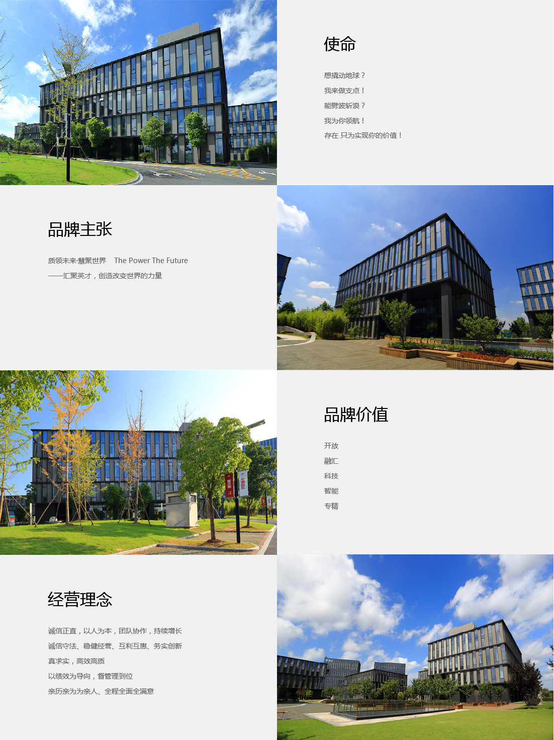 公司简介 公司简介