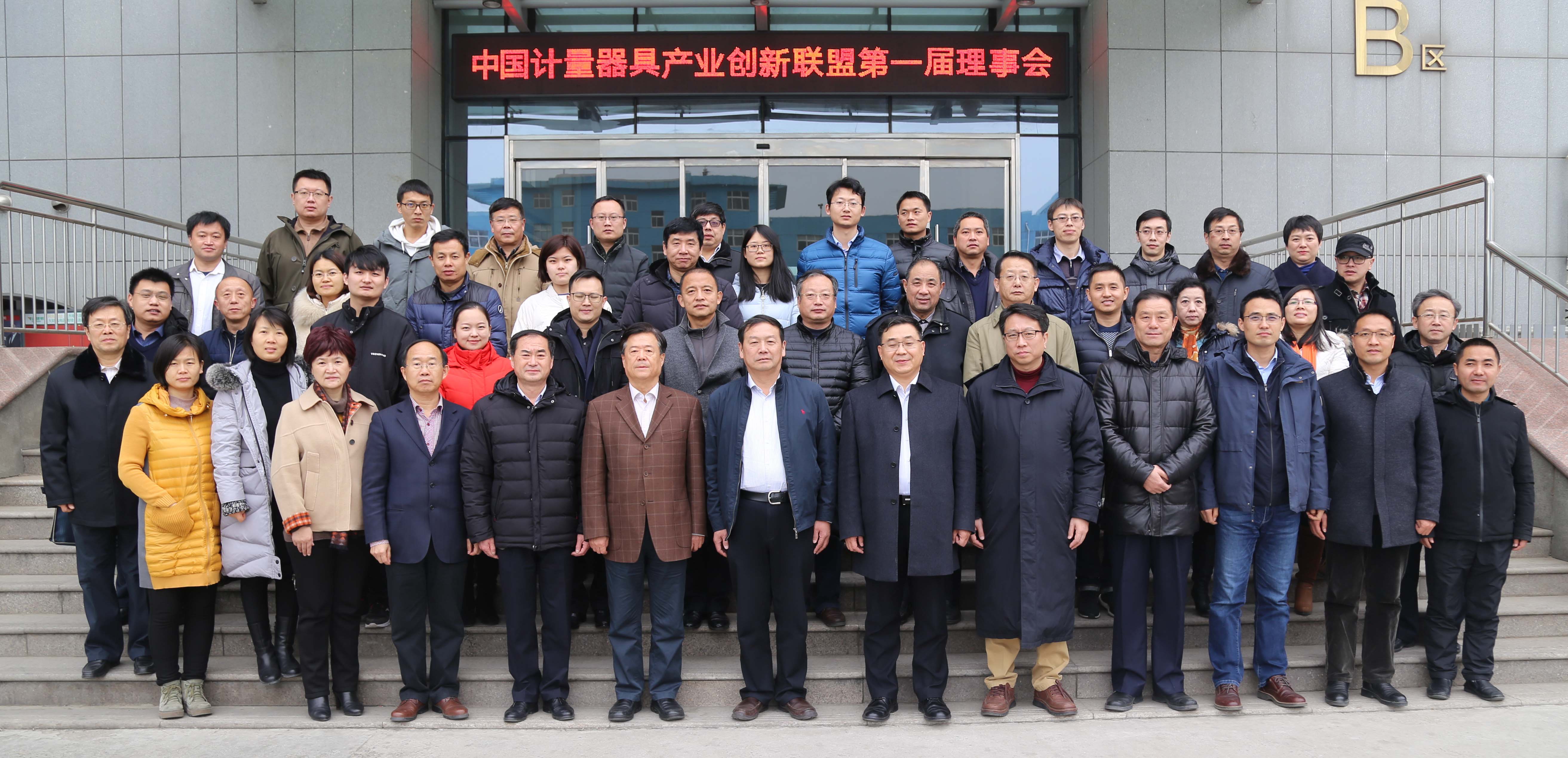 祝贺我协会理事长周永章、副理事长罗敏当选中国计量器具产业创新联盟副理事长 祝贺我协会理事长周永章、副理事长罗敏当选中国计量器具产业创新联盟副理事长