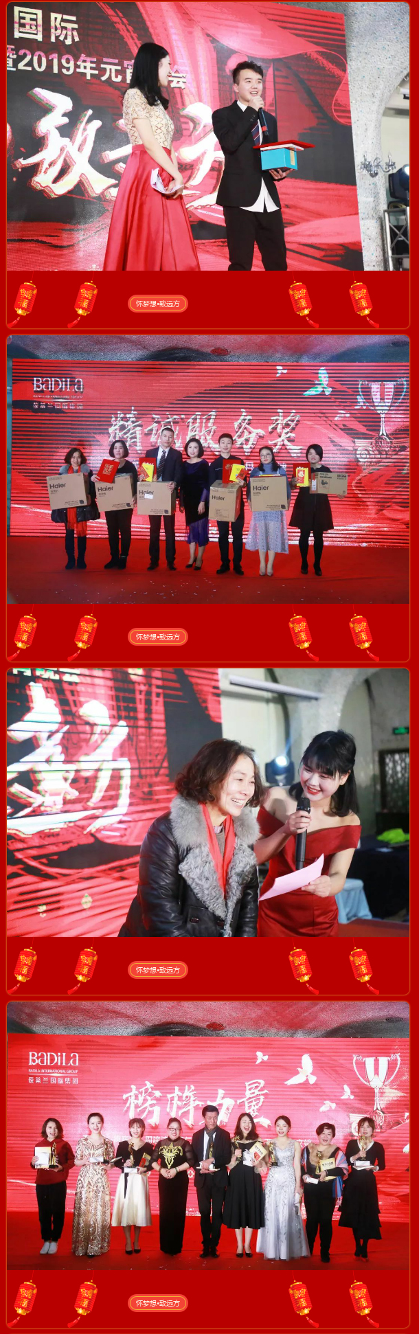 【寻梦有志】怀梦想•致远方-葆蒂兰国际2018年度颁奖盛典暨2019年元宵晚会！