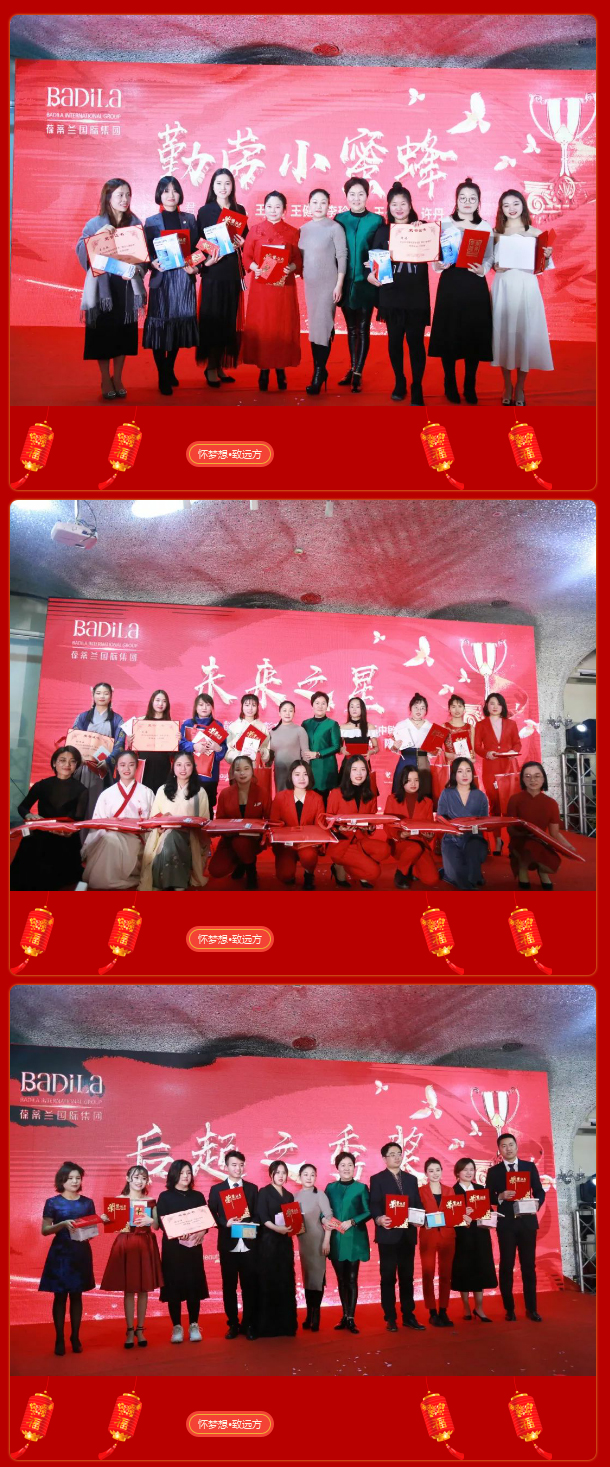 【寻梦有志】怀梦想•致远方-葆蒂兰国际2018年度颁奖盛典暨2019年元宵晚会！