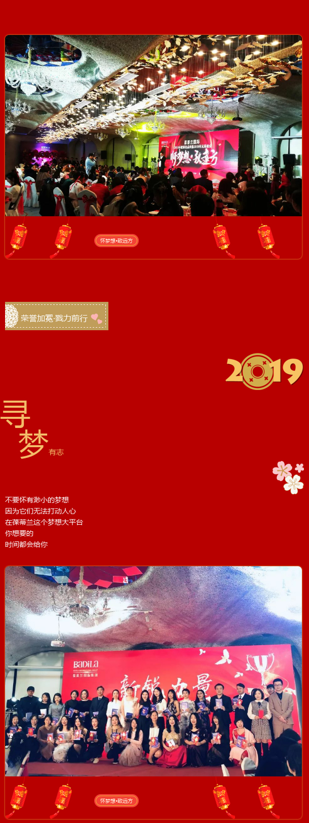 【寻梦有志】怀梦想•致远方-葆蒂兰国际2018年度颁奖盛典暨2019年元宵晚会！