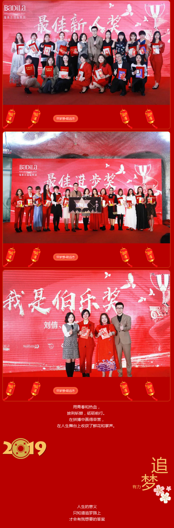 【寻梦有志】怀梦想•致远方-葆蒂兰国际2018年度颁奖盛典暨2019年元宵晚会！