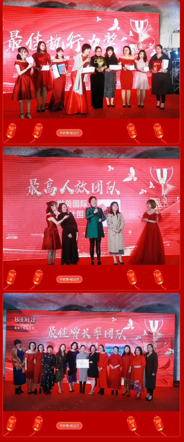 【寻梦有志】怀梦想•致远方-葆蒂兰国际2018年度颁奖盛典暨2019年元宵晚会！
