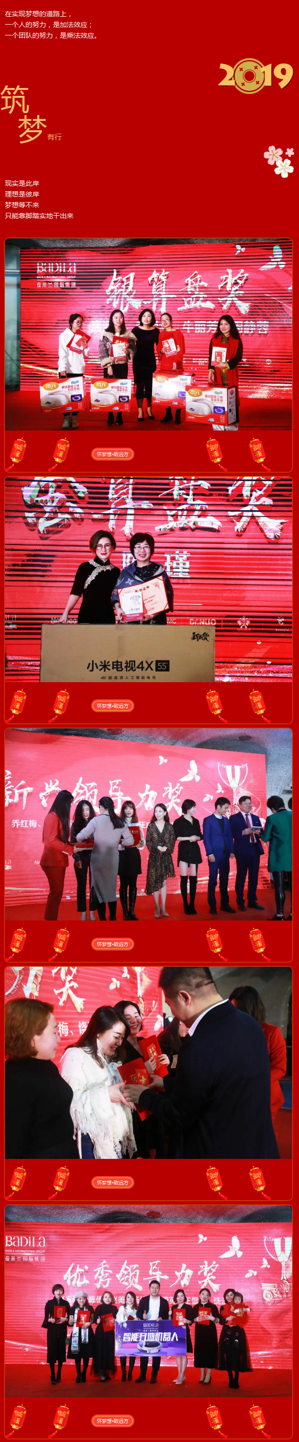 【寻梦有志】怀梦想•致远方-葆蒂兰国际2018年度颁奖盛典暨2019年元宵晚会！