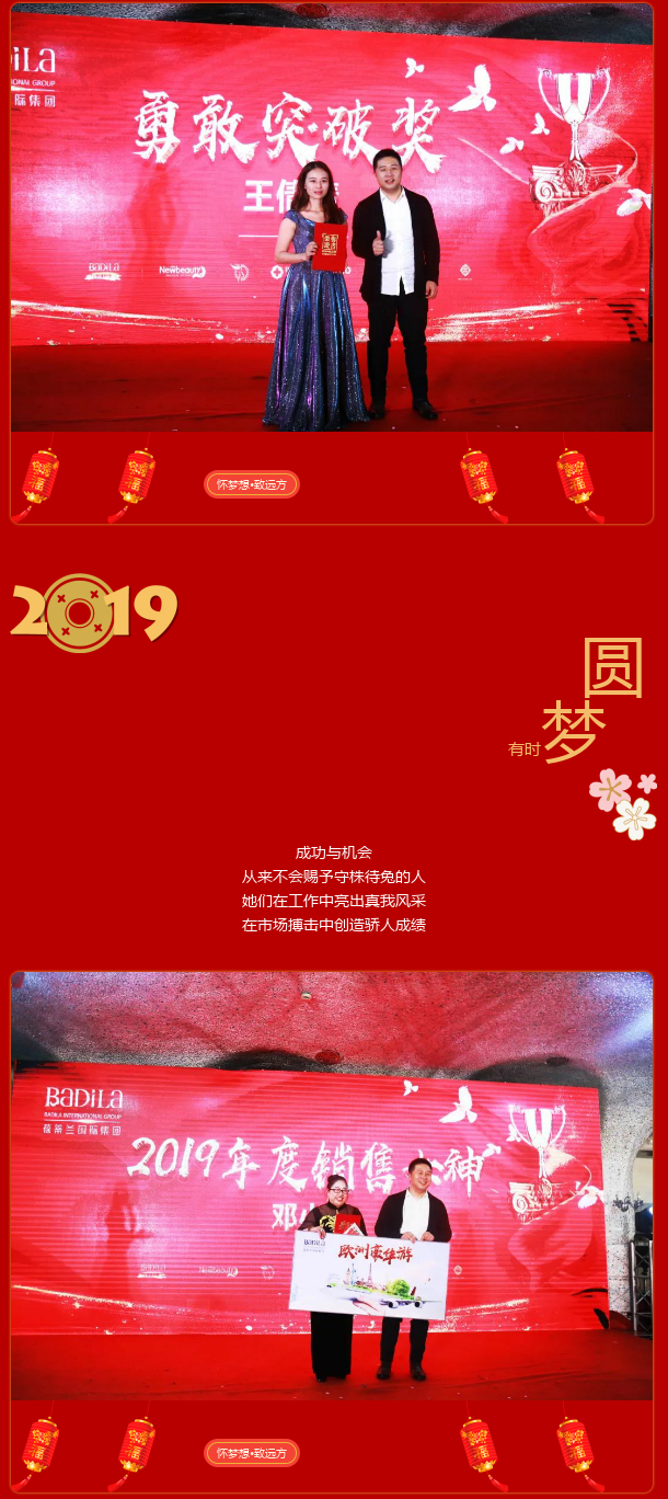 【寻梦有志】怀梦想•致远方-葆蒂兰国际2018年度颁奖盛典暨2019年元宵晚会！