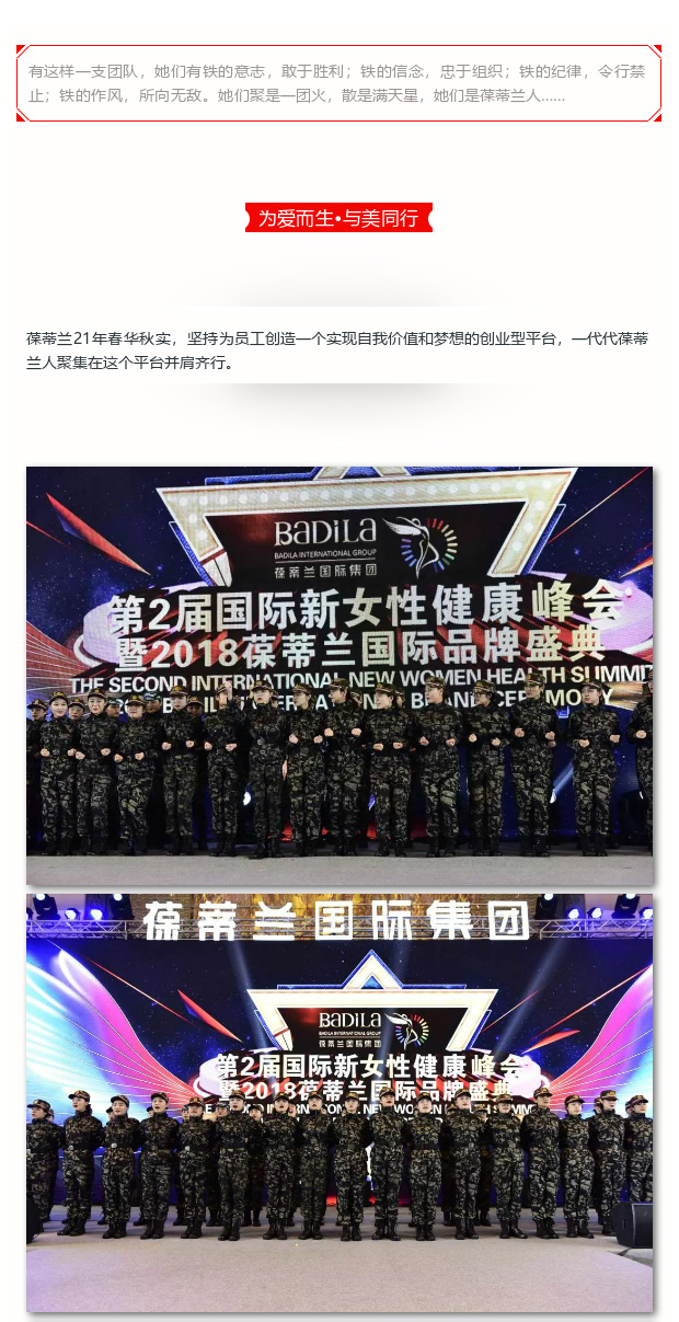 【为爱而生 与美同行】淬炼铁军风采，铸就企业之魂！