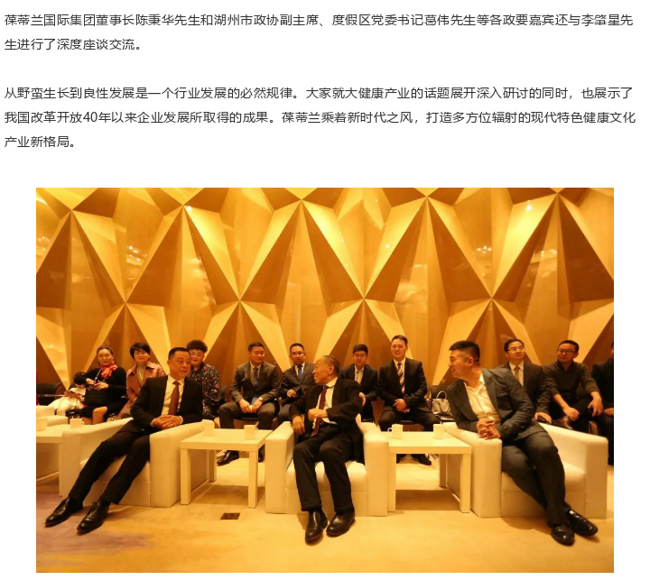 中国外交部前部长李肇星：纪念改革开放40周年-健康产业新格局、新航向、新机遇