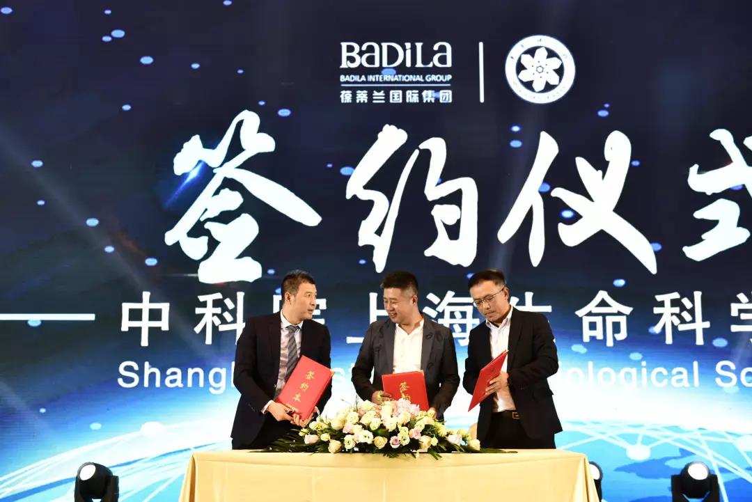 中科院上海生命科学院湖州健康营养中心与葆蒂兰国际集团建立长期战略合作