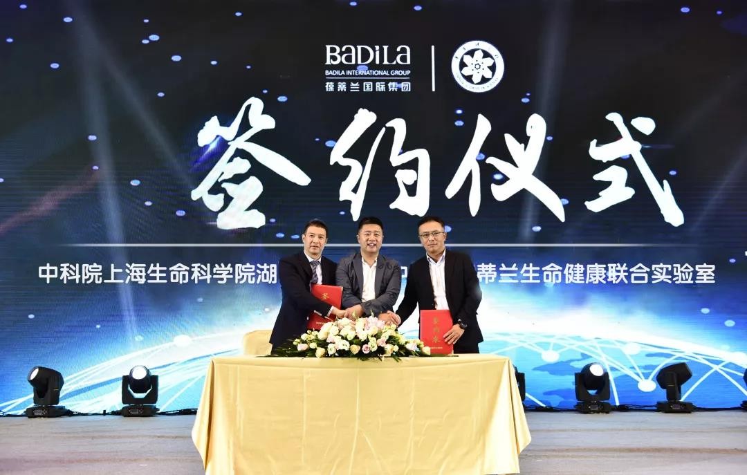 中科院上海生命科学院湖州健康营养中心与葆蒂兰国际集团建立长期战略合作