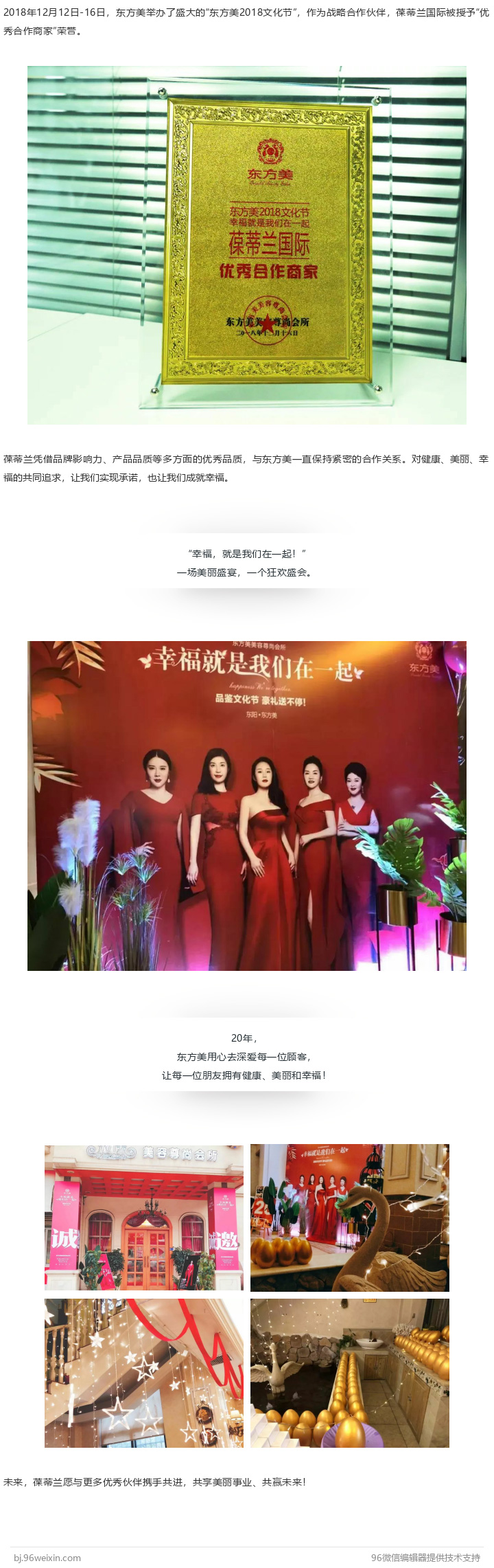 美丽同行|东方美2018文化节，葆蒂兰国际荣获“优秀合作商家”荣誉