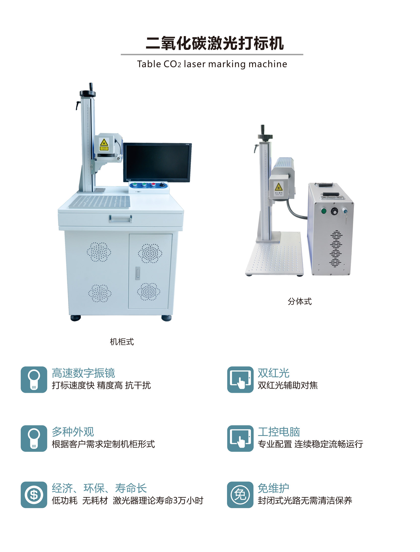 二氧化碳激光打标机