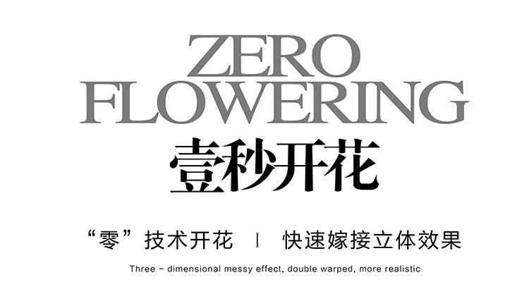 水絨絲一秒開(kāi)花